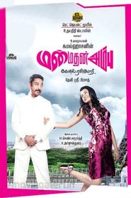 Manmadhan Ambu is the best movie in Kamal Hassan filmography.