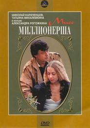 Miss millionersha movie in Oksana Mysina filmography.