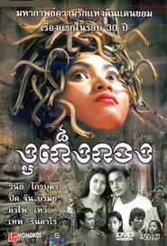 Kuon puos keng kang is the best movie in Winai Kraibutr filmography.