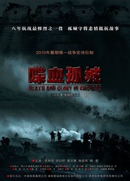 Die Xue Gu Cheng movie in Li Feng filmography.