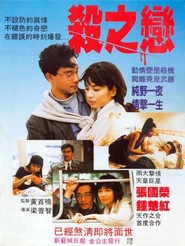 Sha zhi lian movie in Philip Kwok filmography.
