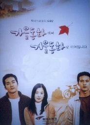 Gaeul donghwa movie in Jeong Dong Hwan filmography.