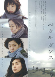 Petal Dance movie in Shiori Kutsuna filmography.