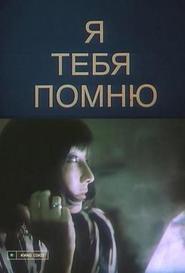 Ya tebya pomnyu movie in Liliya Gritsenko filmography.