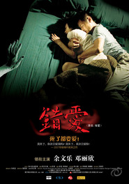 Chung oi movie in Shawn Yue filmography.