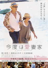 Kondo wa aisaika movie in Asami Mizukawa filmography.
