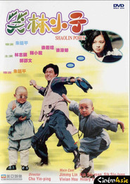 Shao Lin xiao zi movie in Paul Chun filmography.