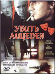 Ubit litsedeya is the best movie in Gennadi Davydko filmography.