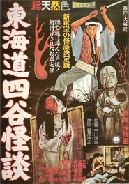 Tokaido Yotsuya kaidan movie in Shinjiro Asano filmography.