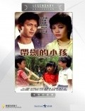Dai jian de xiao hai movie in I-Chen Ko filmography.