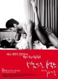 Masitneun sex geurigo sarang movie in Man-dae Bong filmography.