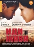 Va, vis et deviens is the best movie in Moshe Abebe filmography.