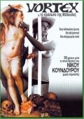 To prosopo tis Medousas movie in Nikos Koundouros filmography.