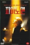 Pianomaen movie in Sang-wook Yu filmography.