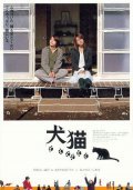 Inuneko movie in Hidetoshi Nishijima filmography.