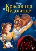 Beauty and the Beast movie in Gary Trousdale filmography.
