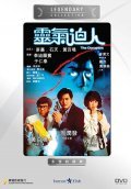 Ling qi bi ren movie in Ronny Yu filmography.