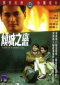 Qing cheng zhi lian is the best movie in Chji-gun Chen filmography.