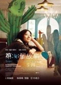Di 36 ge gu shi is the best movie in Bo-Wei filmography.