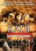 Katya 2 is the best movie in Anastasiya Bezborodova filmography.