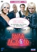 Byila lyubov movie in Anatoli Rudenko filmography.