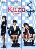 Bengoshi no kuzu movie in Sôichirô Kitamura filmography.