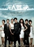 Wu ren jia shi movie in Yang Zhang filmography.