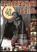 Belorusskaya byil movie in Andrey Kagadeev filmography.