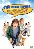 Dude, Where's My Car? is the best movie in Christian Middelthon filmography.