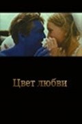 Tsvet lyubvi movie in Aleksandr Kananovich filmography.