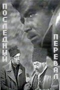 Posledniy pereval movie in Shakhmar Alekperov filmography.