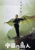 Chugoku no chojin movie in Takashi Miike filmography.