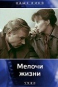 Melochi jizni movie in Olga Ostroumova filmography.