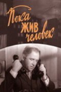 Poka jiv chelovek movie in Vladimir Kostin filmography.