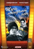 Tuchi pokidayut nebo movie in Nikolay Jukov filmography.