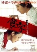 Kim-chi-jeon-jaeng movie in Baek Dong-Hoon filmography.