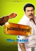 Pranchiyettan and the Saint movie in Renjith filmography.