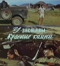 U zastavyi «Krasnyie kamni» is the best movie in Kauken Kenzhetayev filmography.