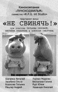 Ne svinyach! movie in Vitaliy Shalamov filmography.