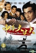 Zhong hua da zhang fu movie in Moon Lee filmography.