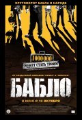 Bablo is the best movie in Yakov Kucherevskiy filmography.
