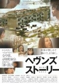 Hevunzu sutori is the best movie in Kenichi Kurihara filmography.