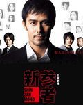 Shinzanmono is the best movie in Koichi Kosse filmography.