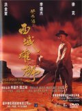 Wong Fei Hung: Chi sai wik hung see is the best movie in Chrysta Bell Zucht filmography.