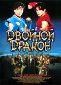 Double Dragon movie in James Yukich filmography.