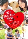 Inu to anata no monogatari: Inu no eiga movie in Nao Omori filmography.