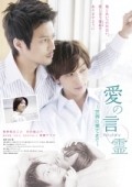 Ai no kotodama: sekai no hatemade is the best movie in Mina Shimizu filmography.