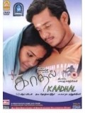 Kaadhal is the best movie in Saranya Ponvannan filmography.