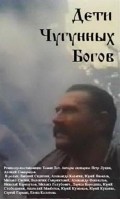 Deti chugunnyih bogov movie in Aleksandr Kalyagin filmography.
