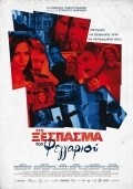 Sto xespasma tou feggariou is the best movie in Jenny Botsi filmography.
